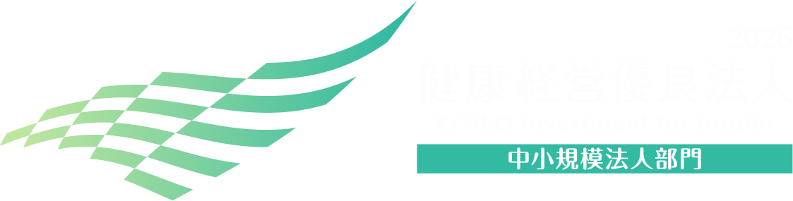 健康経営優良法人2025